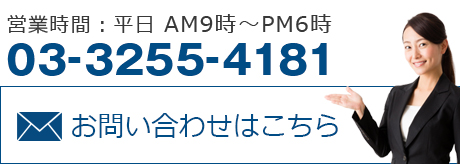 問い合わせ用電話番号、メール