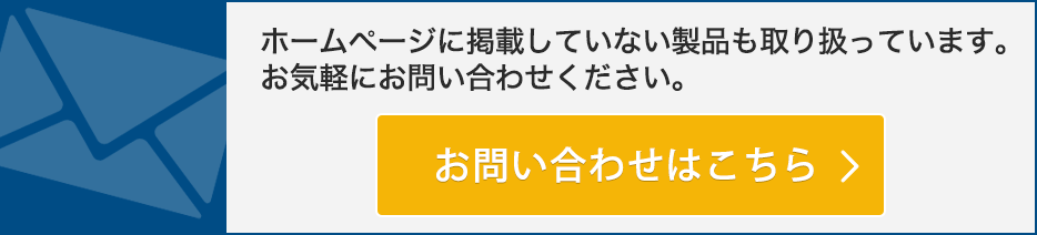 お問合わせはこちら