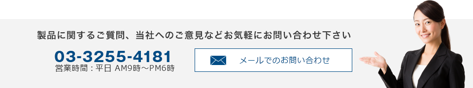 お問い合わせ